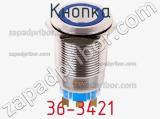 Кнопка 36-3421 фотография 2.
