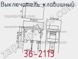 Выключатель клавишный 36-2113 фотография 2.
