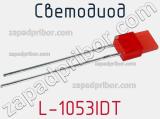Светодиод L-1053IDT 