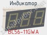Индикатор BC56-11GWA 