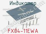 Индикатор FX04-11EWA 