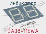 Индикатор DA08-11EWA