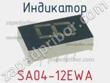 Индикатор SA04-12EWA