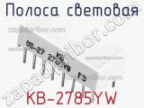 Полоса световая KB-2785YW 