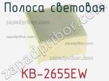 Полоса световая KB-2655EW