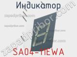 Индикатор SA04-11EWA