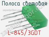 Полоса световая L-845/3GDT 