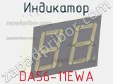 Индикатор DA56-11EWA