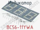 Индикатор BC56-11YWA