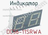 Индикатор DC56-11SRWA 