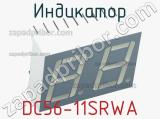 Индикатор DC56-11SRWA