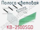 Полоса световая KB-2500SGD