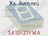 ЖК дисплей SA10-21YWA 
