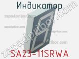 Индикатор SA23-11SRWA 