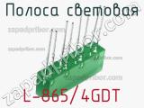 Полоса световая L-865/4GDT