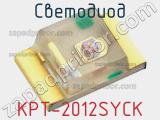 Светодиод KPT-2012SYCK 