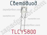 Светодиод TLCY5800 