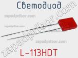 Светодиод L-113HDT 
