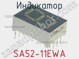 Индикатор SA52-11EWA 