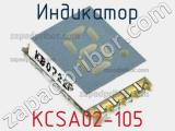 Индикатор KCSA02-105 