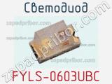 Светодиод FYLS-0603UBC