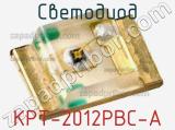 Светодиод KPT-2012PBC-A