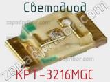 Светодиод KPT-3216MGC