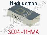 Индикатор SC04-11HWA 