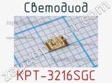 Светодиод KPT-3216SGC 