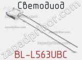 Светодиод BL-L563UBC 