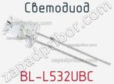 Светодиод BL-L532UBC 