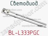 Светодиод BL-L333PGC 
