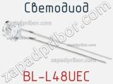 Светодиод BL-L48UEC 