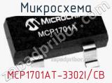 Микросхема MCP1701AT-3302I/CB 