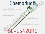 Светодиод BL-L542URC 