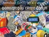 Светодиод CLM3C-WKW-CWbYa153 