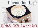 Светодиод CLM6S-GKB-CWaXb7a3 