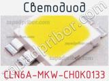 Светодиод CLN6A-MKW-CH0K0133 