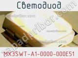 Светодиод MX3SWT-A1-0000-000E51 