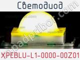Светодиод XPEBLU-L1-0000-00Z01 
