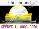 Светодиод XPERED-L1-0000-00501 