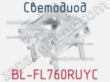 Светодиод BL-FL760RUYC 