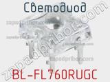 Светодиод BL-FL760RUGC 