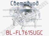 Светодиод BL-FL7615UGC 