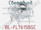 Светодиод BL-FL7615BGC 