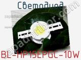 Светодиод BL-HP15EPGC-10W 