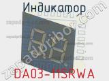 Индикатор DA03-11SRWA