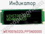 Индикатор WEH001602DLPP5N00000 