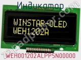 Индикатор WEH001202ALPP5N00000 