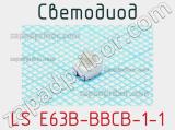 Светодиод LS E63B-BBCB-1-1 